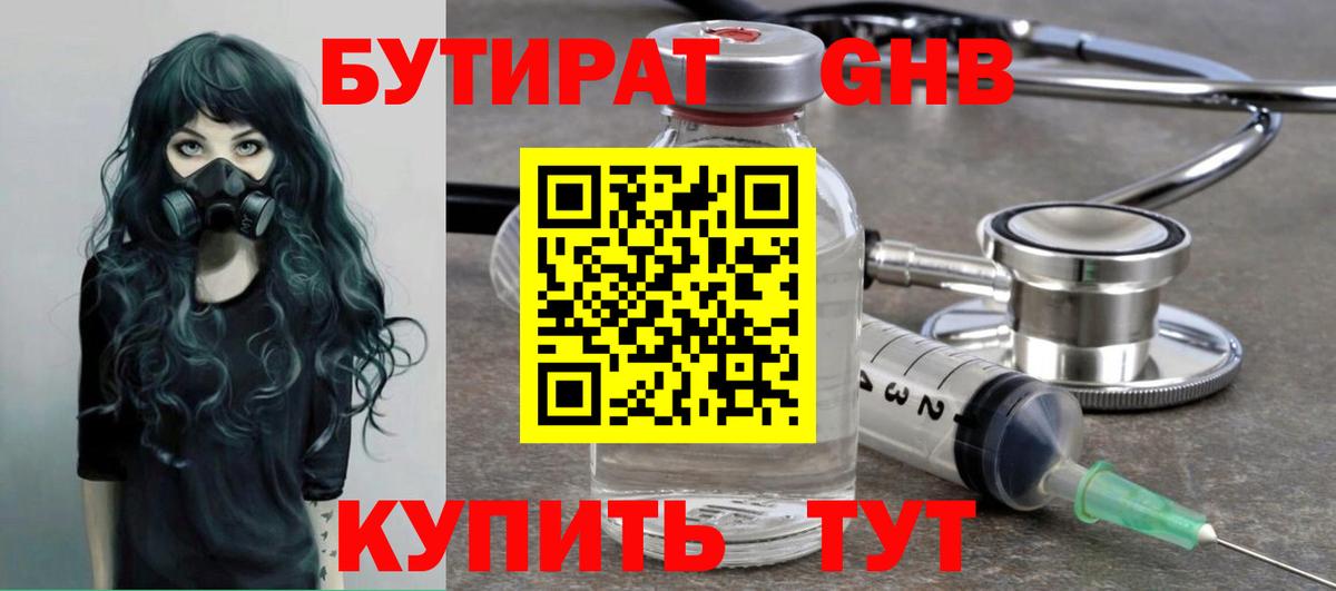 БУТИРАТ бутандиол Феодосия