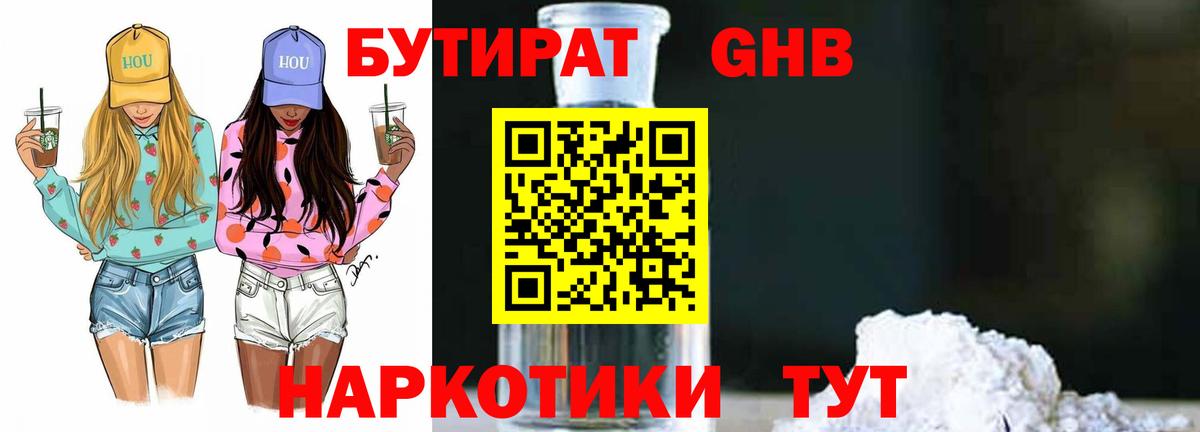 Бутират оксибутират  Вход с VPN  БУТИРАТ  Феодосия 