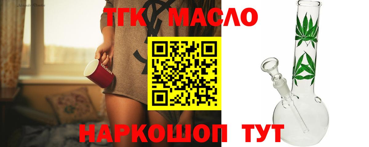 ТГК вейп с тгк  Вход с VPN  Феодосия  Дистиллят ТГК Wax 